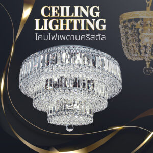 โคมไฟเพดาน Ceiling Lamp โคมไฟเพดาน Ceiling Lamp