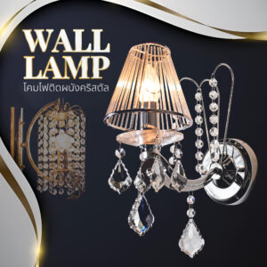 Wall Lamp โคมไฟติดผนังคริสตัล